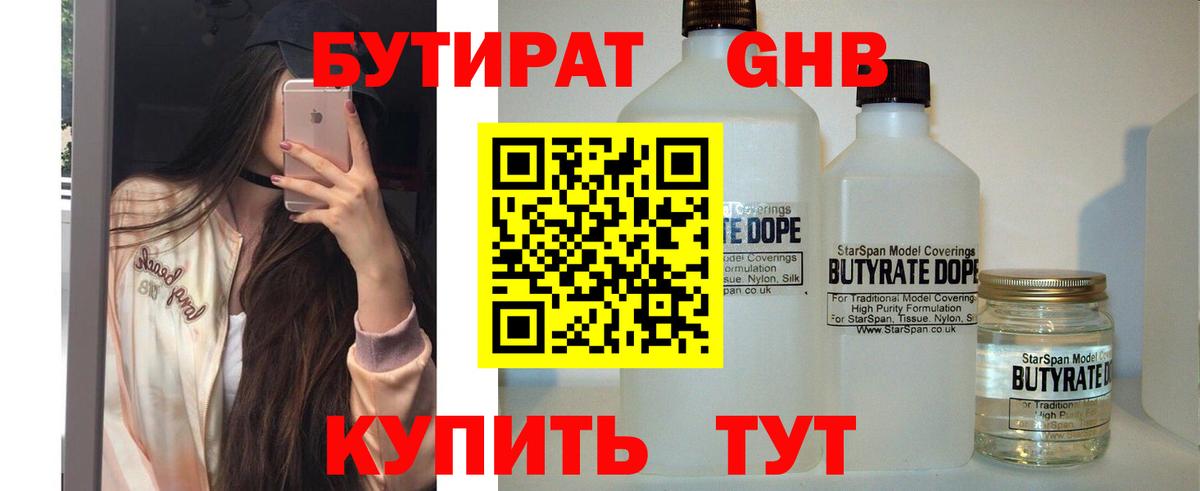 Бутират 1.4BDO Тимашёвск