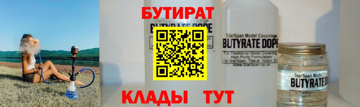 Бутират буратино  Вход с VPN  Бутират  Тимашёвск 