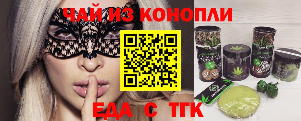 Еда ТГК марихуана Тимашёвск