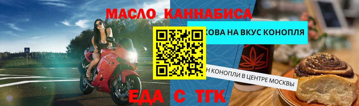 Еда ТГК марихуана  Вход с VPN  Тимашёвск 