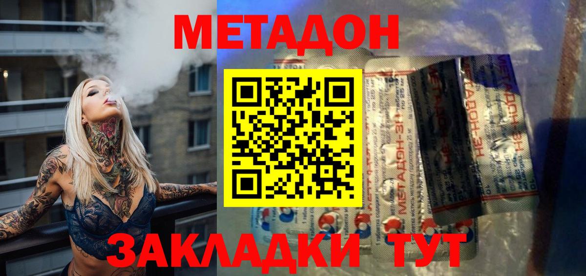 Метадон кристалл Тимашёвск