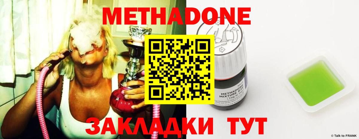 Метадон methadone  Вход с VPN  Тимашёвск 