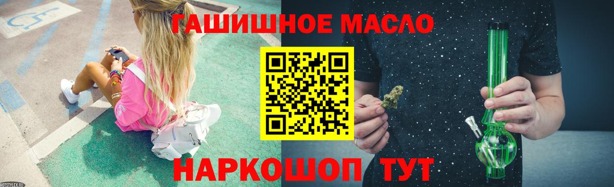 ТГК THC oil Тимашёвск